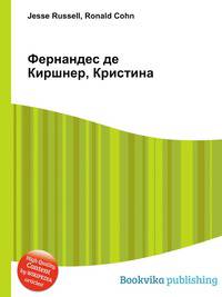 Фернандес де Киршнер, Кристина