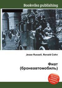 Фиат (бронеавтомобиль)