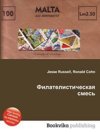 Филателистическая смесь