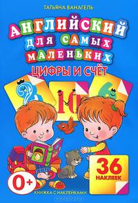 Цифры и счёт