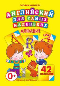 Алфавит