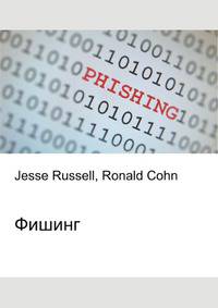 Фишинг