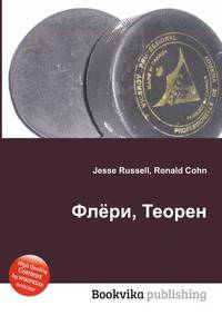 Флёри, Теорен