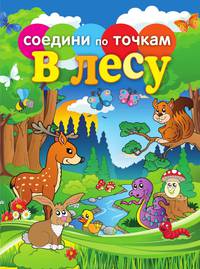 В лесу