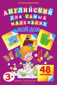 Мой дом