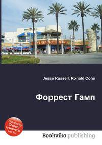 Форрест Гамп