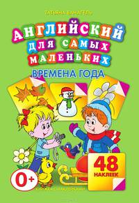 Времена года