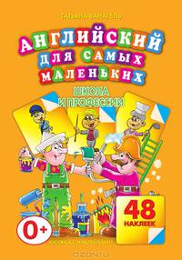 Школа и профессии