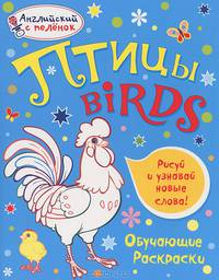 Птицы