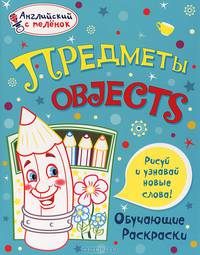 Предметы