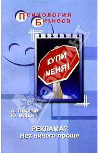 Реклама? Нет ничего проще