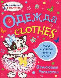 Одежда