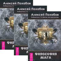Философия мага (комплект из 3 книг)
