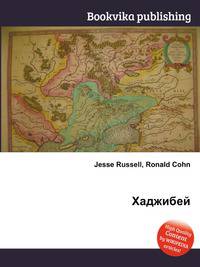Хаджибей