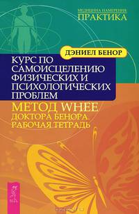 Шаманский дар. Новые измерения исцеления. Курс по самоисцелению физических и психологических проблем (комплект из 3 книг)