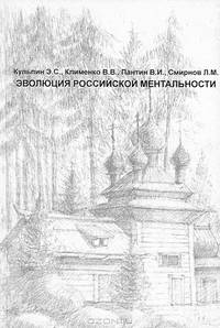 Эволюция российской ментальности