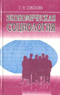 Экономическая социология