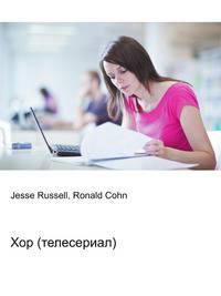 Хор (телесериал)
