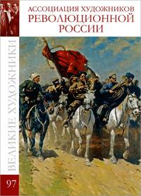Ассоциация художников революционной России