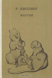 Маугли