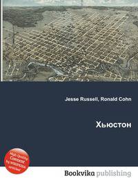 Хьюстон