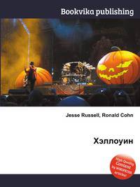 Хэллоуин