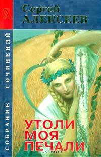 Утоли моя печали. Материк