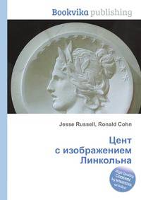Цент с изображением Линкольна