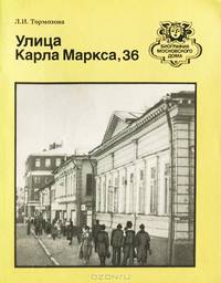 Улица Карла Маркса, 36