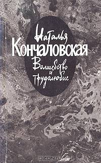 Волшебство и трудолюбие