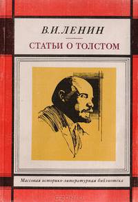 Статьи о Толстом