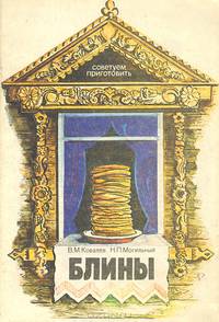 Блины