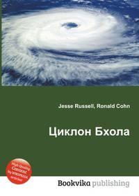 Циклон Бхола