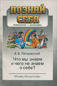 Что мы знаем и чего не знаем о себе?