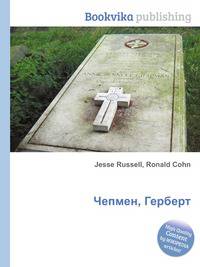 Чепмен, Герберт