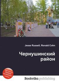 Чернушинский район