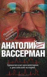 Хронические комментарии к Российской истории