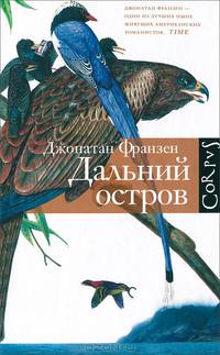 Дальний остров