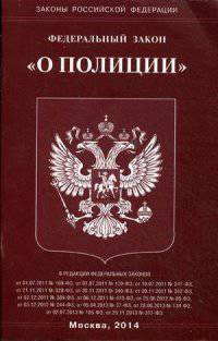 Федеральный закон "О полиции"