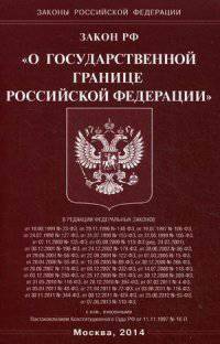 Закон Российской Федерации "О государственной границе Российской Федерации"
