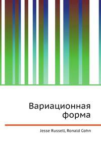 Вариационная форма