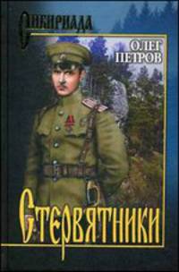 СИБ Стервятники (12+)