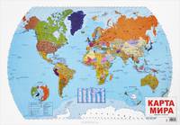 Карта мира. Учебный плакат