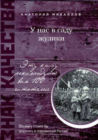 У нас в саду жулики (сборник)