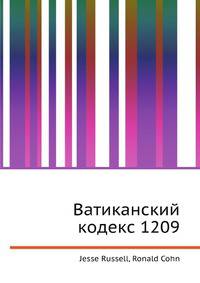 Ватиканский кодекс 1209