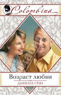 Возраст любви