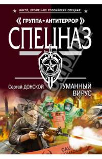 Туманный вирус