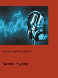 Винтаж (группа)