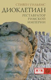 Голландская Республика. Ее подъем, величие и падение. 1477-1806. Том I