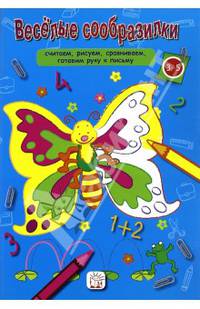 Веселые сообразилки (синяя)